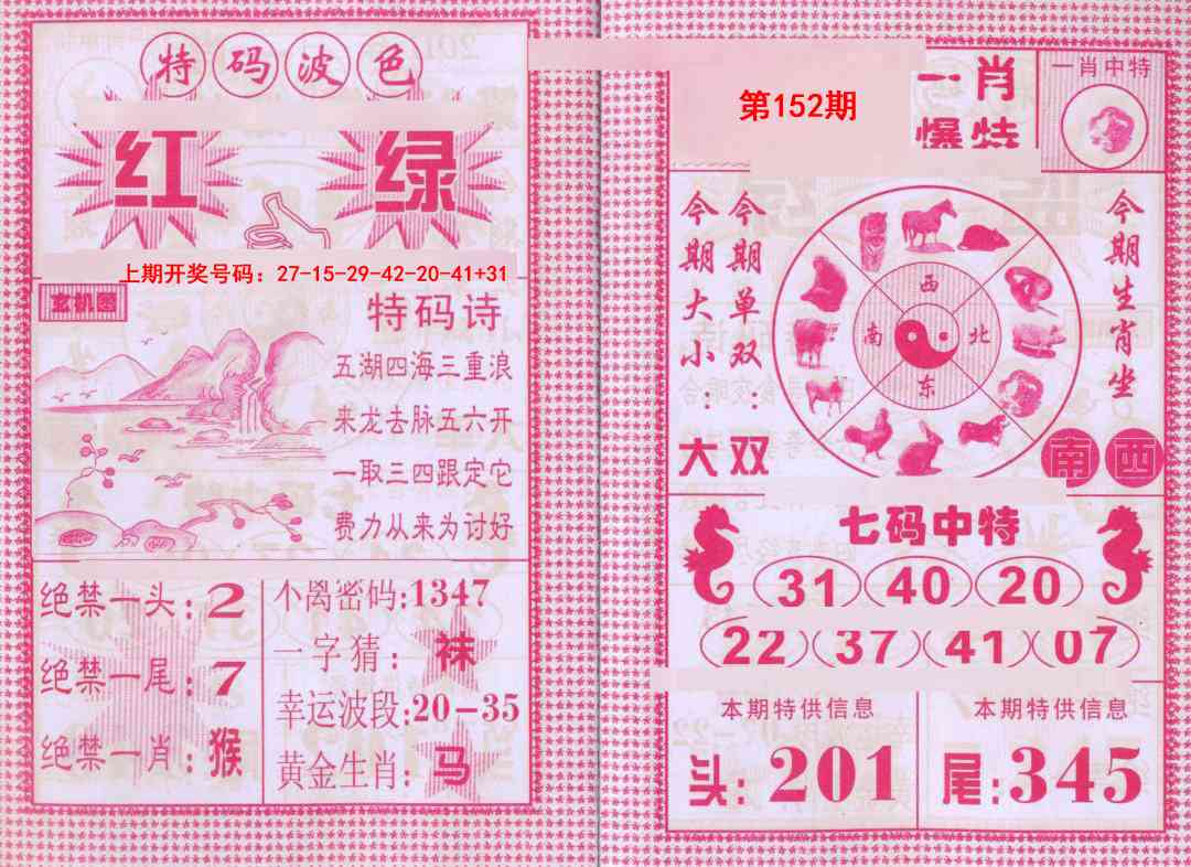 152期一肖爆特[图]