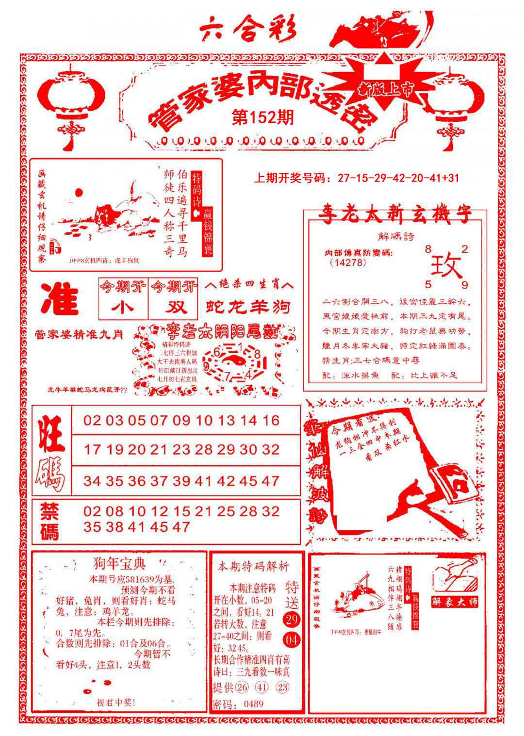 152期管家婆内部透密[图]